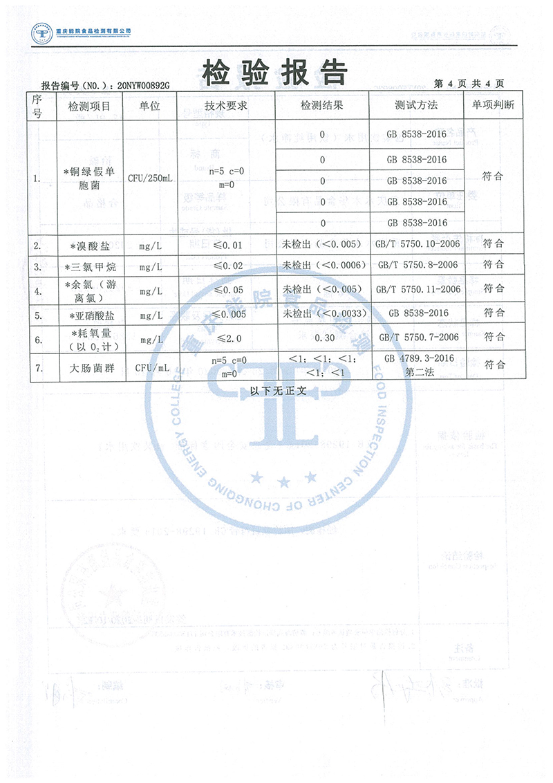 检验报告